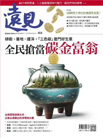 遠見 454期