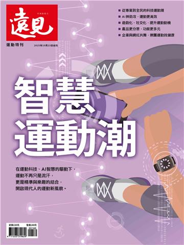 遠見特刊 運動特刊