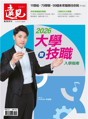 遠見特刊 趨勢特刊