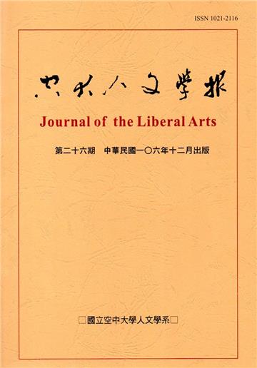空大人文學報26期