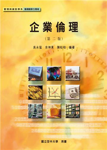 企業倫理