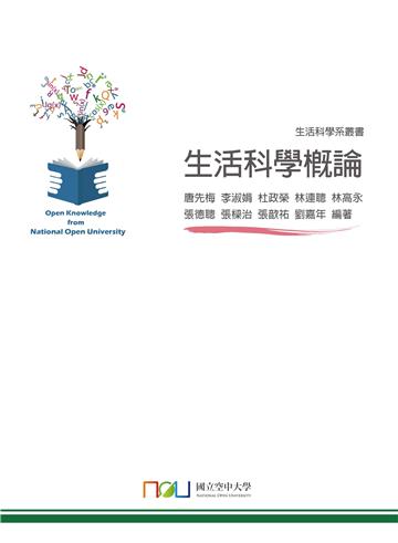 生活科學概論