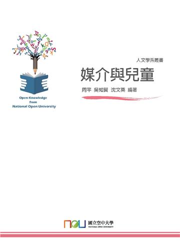媒介與兒童