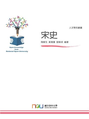 宋史