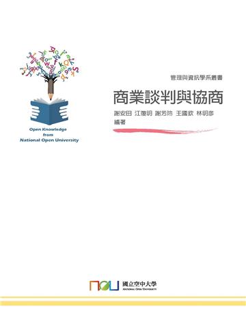 商業談判與協商