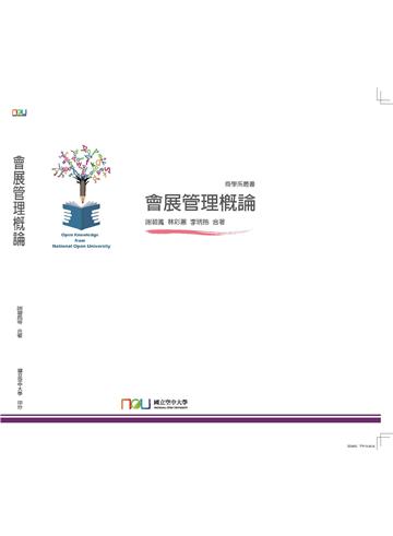 會展管理概論