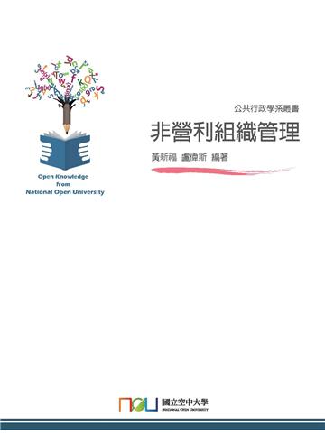 非營利組織管理