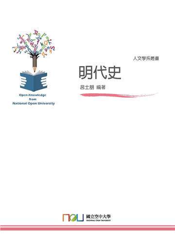 明代史