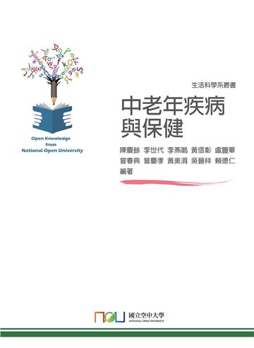 中老年疾病與保健
