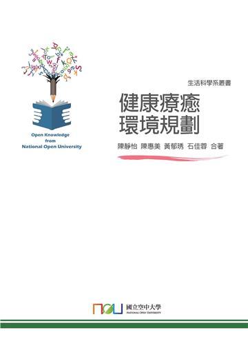 健康療癒環境規劃