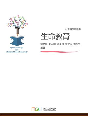 生命教育