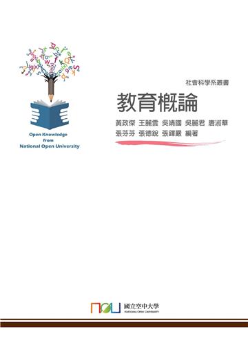 教育概論