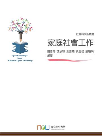 家庭社會工作