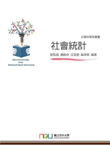 社會統計