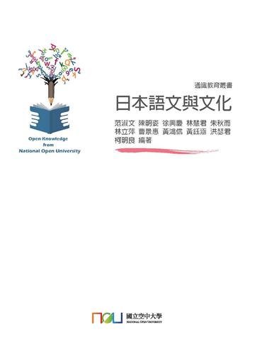 日本語文與文化