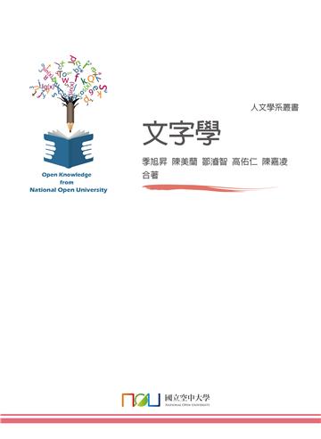 文字學