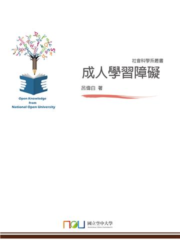 成人學習障礙
