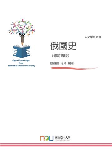 俄國史