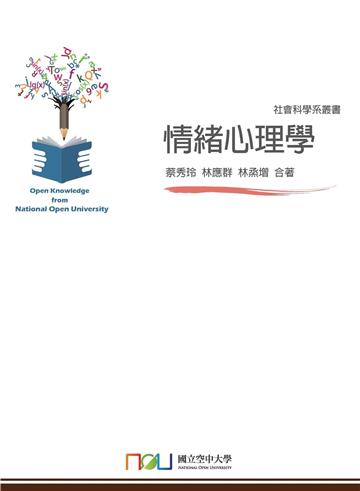 情緒心理學