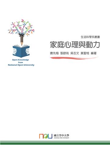 家庭心理與動力