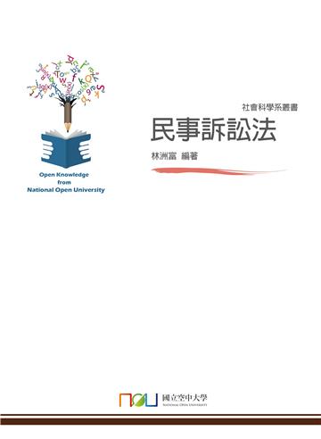 民事訴訟法