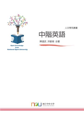 中階英語
