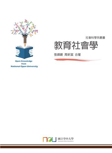 教育社會學