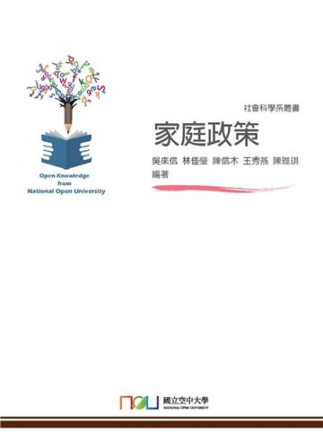 家庭政策