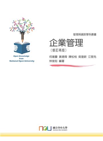 企業管理