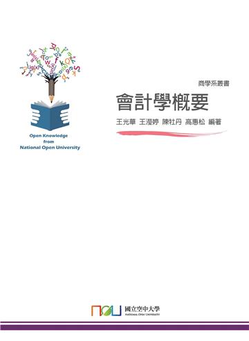 會計學概要