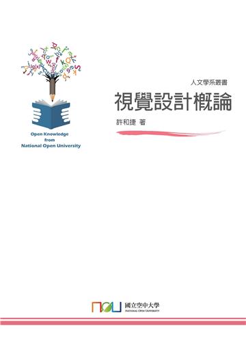 視覺設計概論