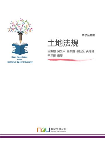 土地法規