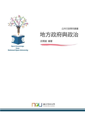 地方政府與政治