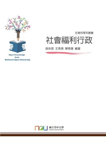 社會福利行政