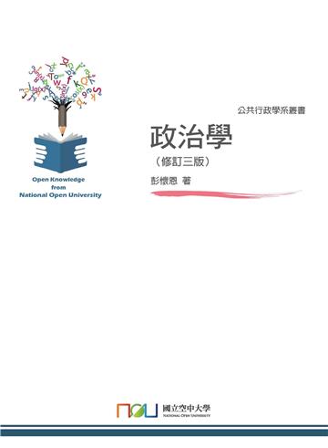 政治學