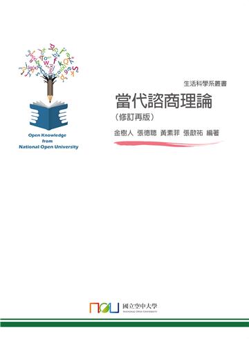 當代諮商理論