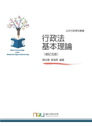 行政法基本理論