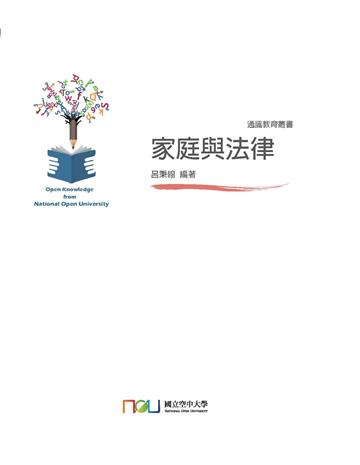 家庭與法律