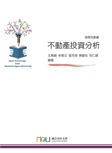 不動產投資分析