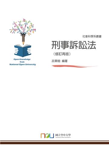 刑事訴訟法