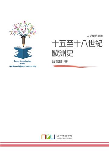 十五至十八世紀歐洲史
