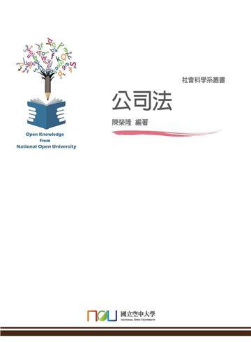 公司法