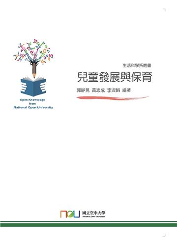 兒童發展與保育