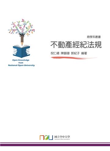 不動產經紀法規