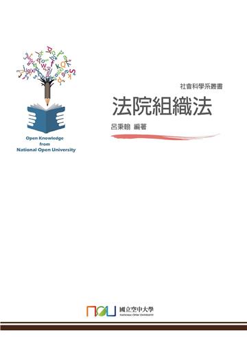 法院組織法