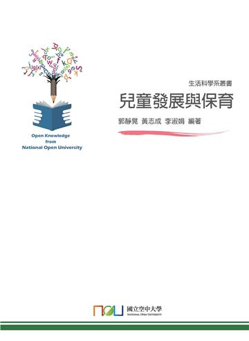 兒童發展與保育