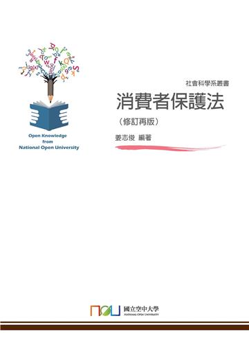 消費者保護法