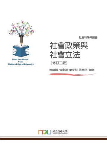 社會政策與社會立法