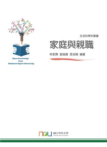 家庭與親職