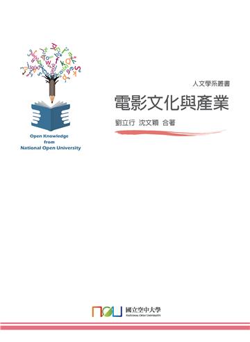 電影文化與產業